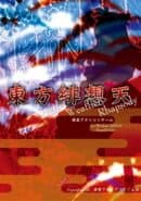 Touhou Hisouten: Scarlet Weather Rhapsody