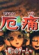 The Yakutsu Noroi Game