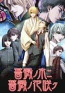 Bara no Ki ni: Bara no Hanasaku