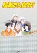 Hiatari Ryoukou!