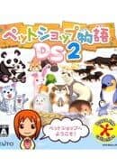 Pet Shop Monogatari DS 2