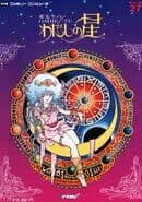 Ai Sensei no Oshiete: Watashi no Hoshi