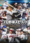 Pro Yakyuu Spirits: My Ballpark