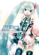 Hatsune Miku: Project Diva