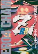 Zero-4 Champ RR-Z