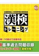 Koueki Zaidan Houjin Nippon Kanji Nouryoku Kentei Kyoukai Kanken Training