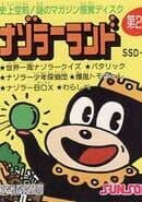 Nazoler Land Dai 2-gou