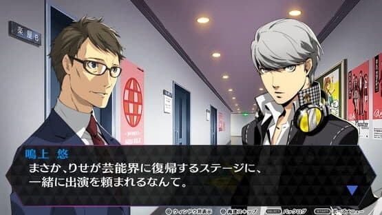 Persona 4: Dancing All Night screenshot 1