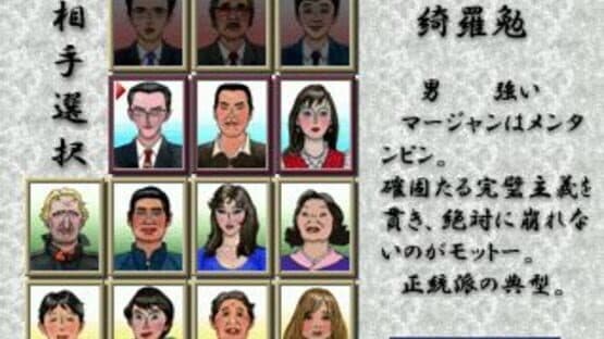 Saikyou Ginsei Mahjong screenshot 2