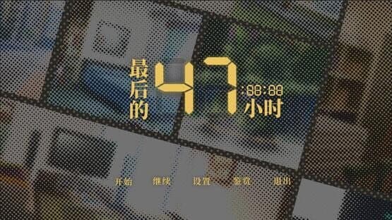 The Last 47 Hours screenshot 5
