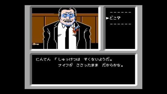 Famicom Detective Club: The Missing Heir screenshot 5
