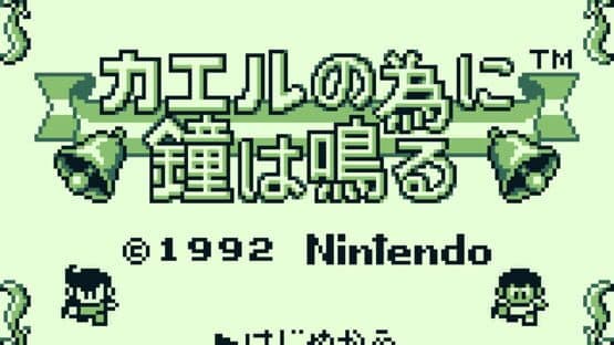 Kaeru no Tame ni Kane wa Naru screenshot 5