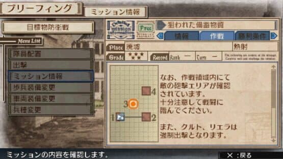 Valkyria Chronicles 3: Extra Mission - Hard-Ex The Targeted Stockpile Goods screenshot 1