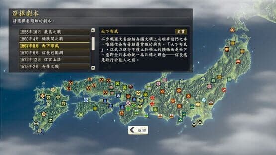 Nobunaga's Ambition: Souzou - Tenkafubu Scenario screenshot 5