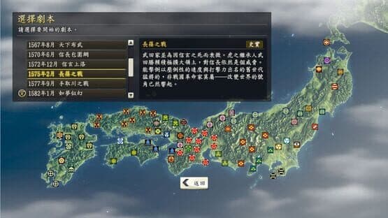 Nobunaga's Ambition: Souzou - Nagashinonotatakai Scenario screenshot 4