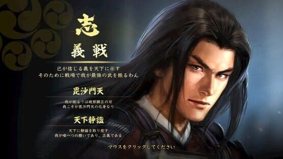 Nobunaga's Ambition: Taishi - The Dutiful Lord of Echigo Scenario screenshot 4