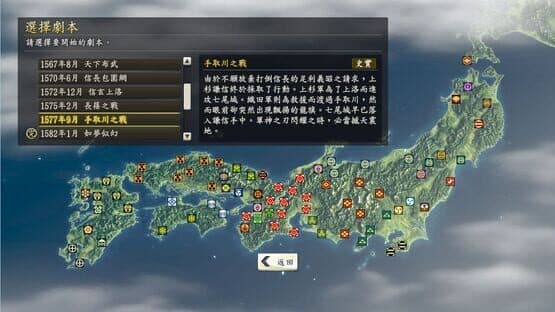 Nobunaga's Ambition: Souzou - Tetorigawa Scenario screenshot 1