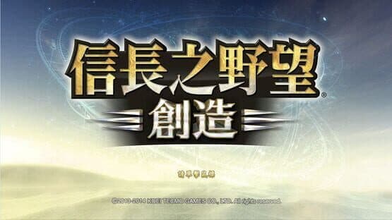 Nobunaga's Ambition: Souzou - Shingenjouraku Scenario screenshot 4
