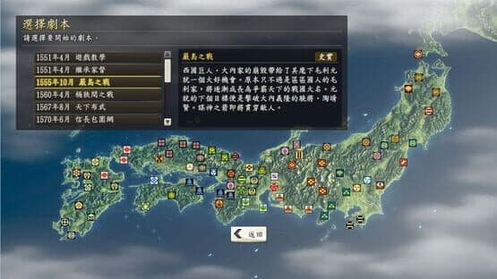 Nobunaga's Ambition: Souzou - Itsukushima Scenario screenshot 5