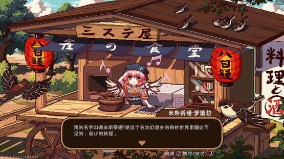 Touhou Mystia's Izakaya screenshot 2
