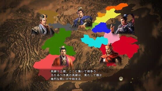 Romance of the Three Kingdoms XIII: Additional Scenario - Thirteen Heroes screenshot 1