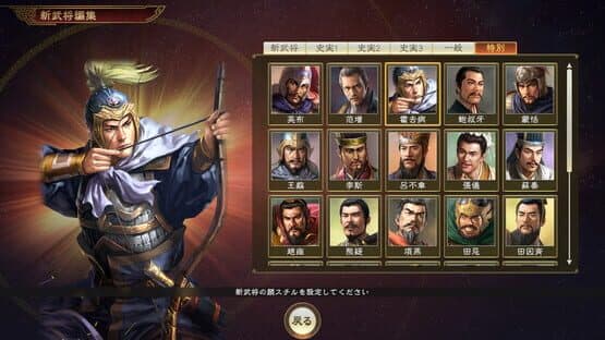 Romance of the Three Kingdoms XIII: Ancient Officers Officer Data Set screenshot 3