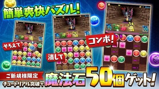Puzzle & Dragons screenshot 1