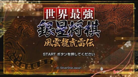 Sekai Saikyou Ginsei Shogi: Fuuum Ryouko Raiden screenshot 1