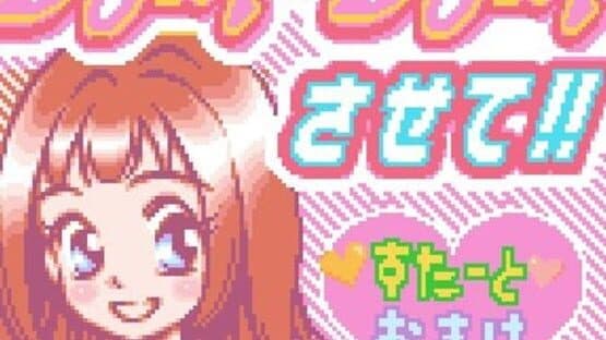Doki x Doki Sasete!! screenshot 1