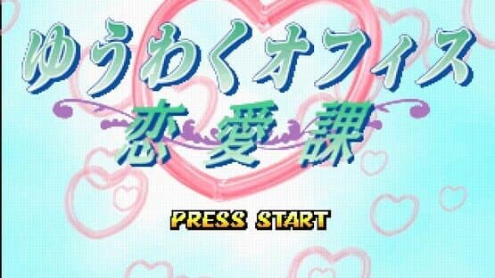 Yuuwaku Office Ren'ai-ka screenshot 5