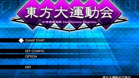 Touhou Daiundoukai: Gensou Kyoutou Yuugi Meddlesome Magician screenshot 6