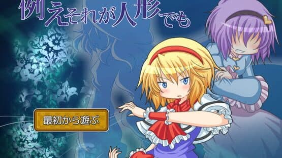 Tatoe Sore ga Ningyou Demo screenshot 1