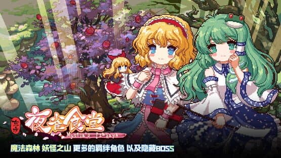 Touhou Mystia's Izakaya DLC1 Pack: Forest of Magic & Youkai Mountain screenshot 1