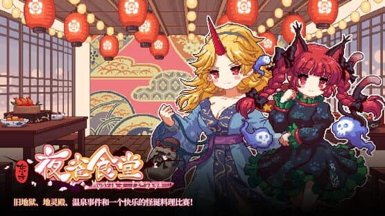Touhou Mystia's Izakaya DLC 2 Pack: Former Hell & Chireiden screenshot 5