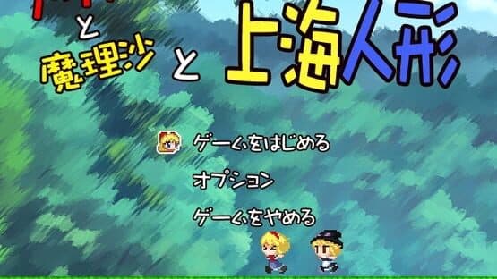 Alice to Marisa to Inakunatta Shanghai Ningyou screenshot 6