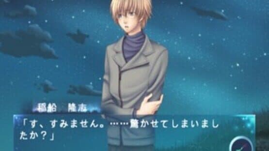 Hoshiiro no Okurimono screenshot 2
