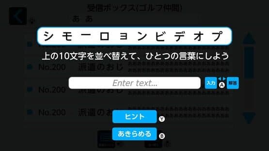 Nazotoki Mail screenshot 5