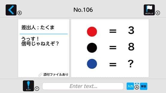 Nazotoki Mail screenshot 2
