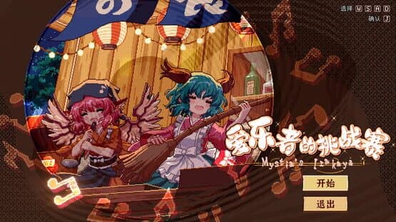 Touhou Mystia's Izakaya DLC 2.5 Pack screenshot 1