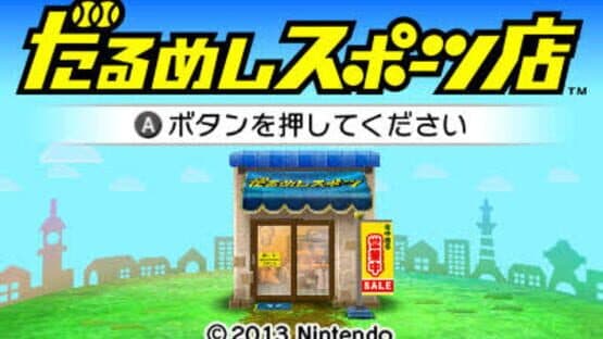 Darumeshi Sports Store screenshot 1