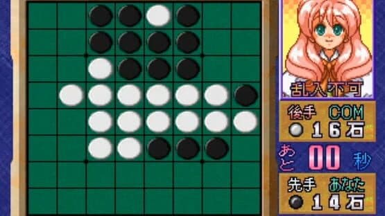 Othello Shiyou yo screenshot 1