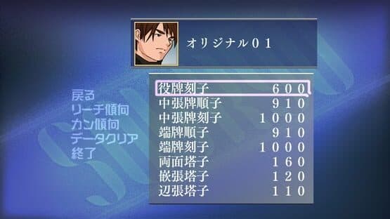 Logic Mahjong Souryu: Yon-nin Uchi / San-nin Uchi screenshot 4