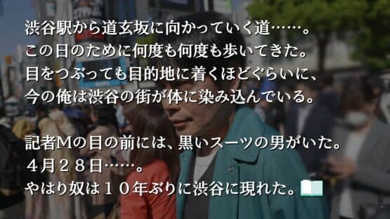 Shibuya Scramble Stories screenshot 1