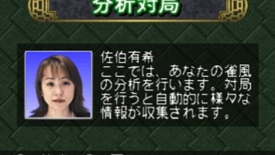 Pro Mahjong Kiwame Plus II screenshot 1