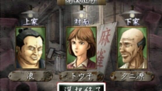 Urawaza Mahjong: Korette Tenwatte Yatsukai screenshot 5