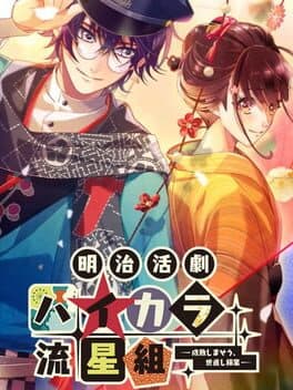 Meiji Katsugeki Haikara Ryuuseigumi: Seibai Shimaseu, Yonaoshi Kagyou cover art