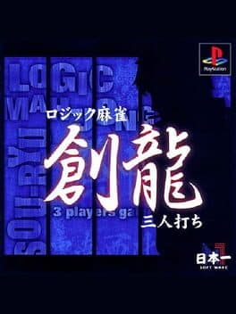 Logic Mahjong Souryu: Yon-nin Uchi / San-nin Uchi cover art