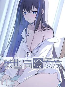 My Cold Girlfriend cover art