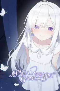 Wannabe Galgame God!!! cover art