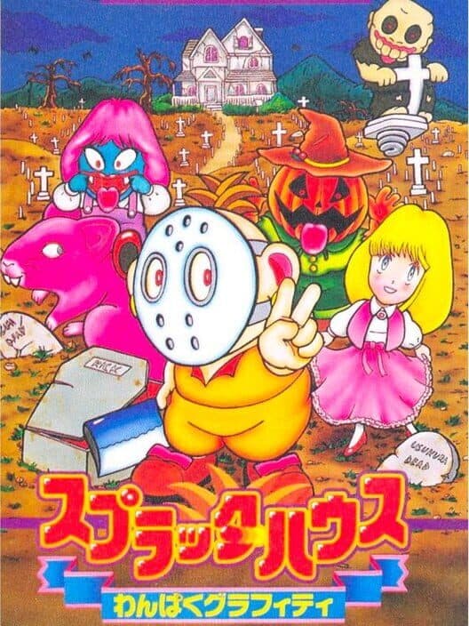 Splatterhouse: Wanpaku Graffiti cover art